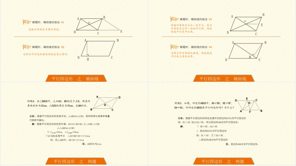 初中数学课件之四边形PPT课件 初中数学课件之四边形PPT课件