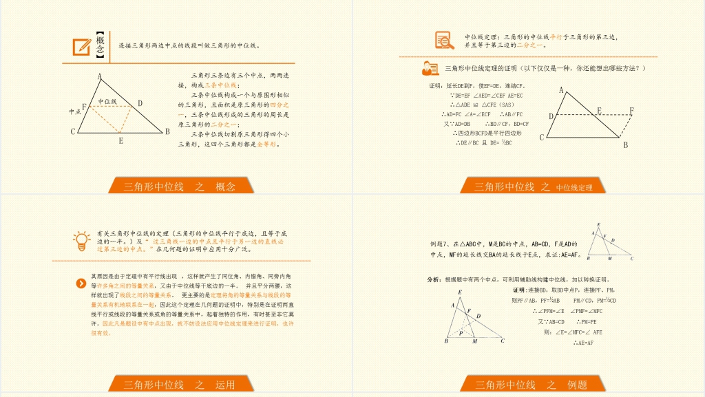 初中数学课件之四边形PPT课件 初中数学课件之四边形PPT课件