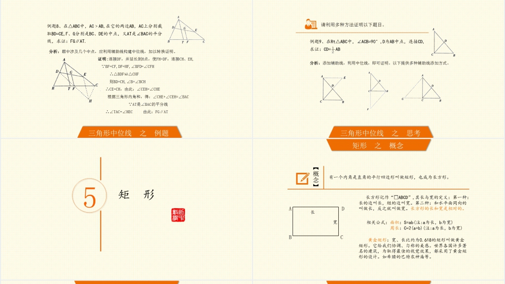 初中数学课件之四边形PPT课件 初中数学课件之四边形PPT课件
