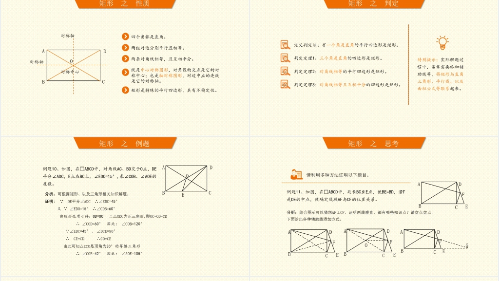 初中数学课件之四边形PPT课件 初中数学课件之四边形PPT课件