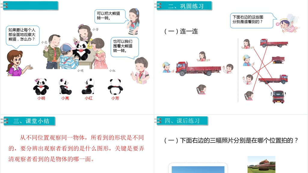 二年级数学上册(RJ)第5单元观察物体(一第1课时观察物体(1)PPT课件 二年级数学上册(RJ)第5单元观察物体(一第1课时观察物体(1)PPT课件