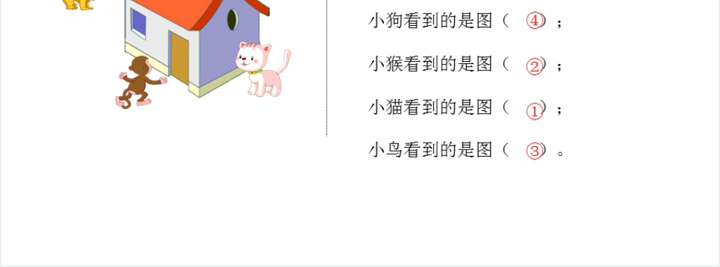 二年级数学上册(RJ)第5单元观察物体(一第1课时观察物体(1)PPT课件 二年级数学上册(RJ)第5单元观察物体(一第1课时观察物体(1)PPT课件