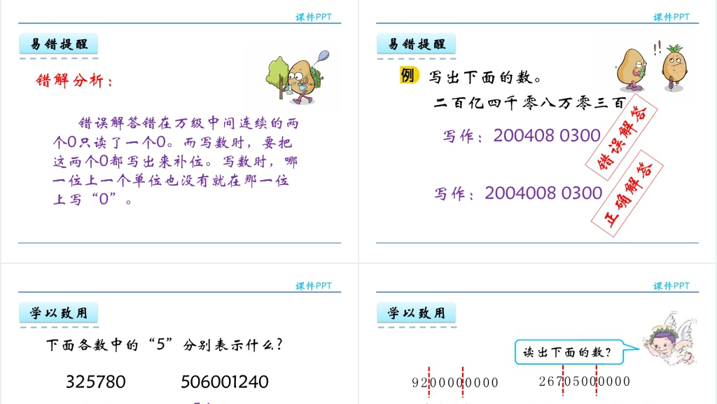 人教实验版四年级数学上册第1单元大数的认识5数的产生、十进制计数法及亿以上数的读写PPT课件 人教实验版四年级数学上册第1单元大数的认识5数的产生、十进制计数法及亿以上数的读写PPT课件