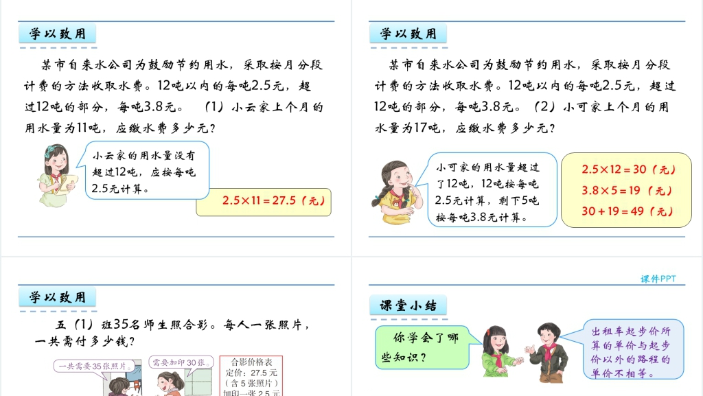 人教版五年级数学上册第1单元小数乘法5解决问题PPT课件 人教版五年级数学上册第1单元小数乘法5解决问题PPT课件