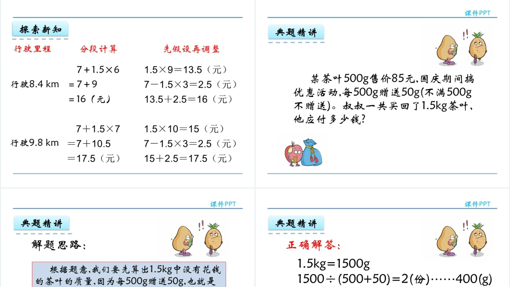人教版五年级数学上册第1单元小数乘法5解决问题PPT课件 人教版五年级数学上册第1单元小数乘法5解决问题PPT课件