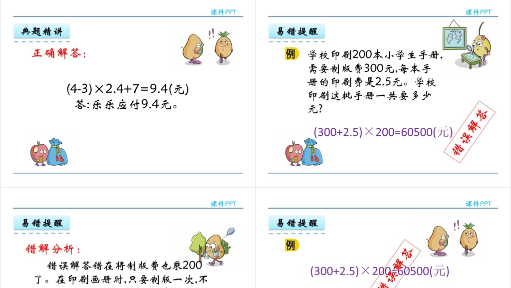 人教版五年级数学上册第1单元小数乘法5解决问题PPT课件 人教版五年级数学上册第1单元小数乘法5解决问题PPT课件