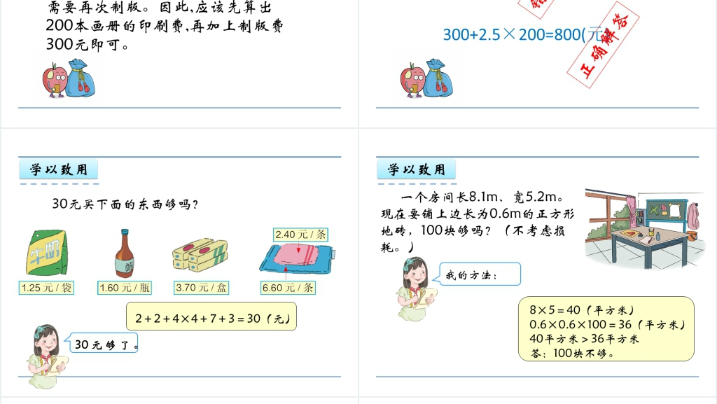 人教版五年级数学上册第1单元小数乘法5解决问题PPT课件 人教版五年级数学上册第1单元小数乘法5解决问题PPT课件