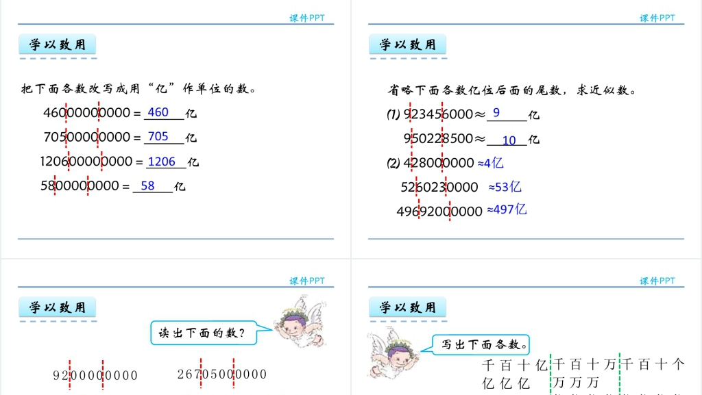 人教实验版四年级数学上册第1单元大数的认识6亿以上数的改写PPT课件 人教实验版四年级数学上册第1单元大数的认识6亿以上数的改写PPT课件