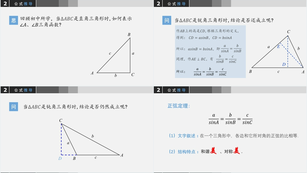苏教版高中数学必修五5.1.1正弦定理PPT课件 苏教版高中数学必修五5.1.1正弦定理PPT课件