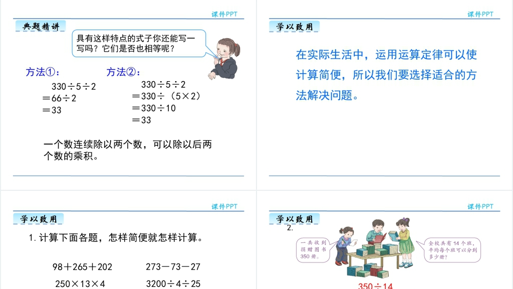 人教版小学四年级数学下册(4)解决问题PPT课件 人教版小学四年级数学下册(4)解决问题PPT课件