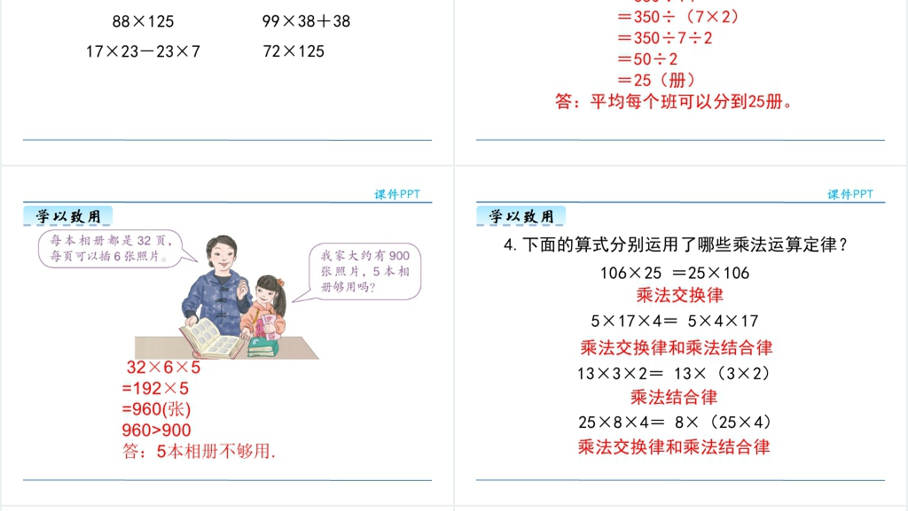 人教版小学四年级数学下册(4)解决问题PPT课件 人教版小学四年级数学下册(4)解决问题PPT课件