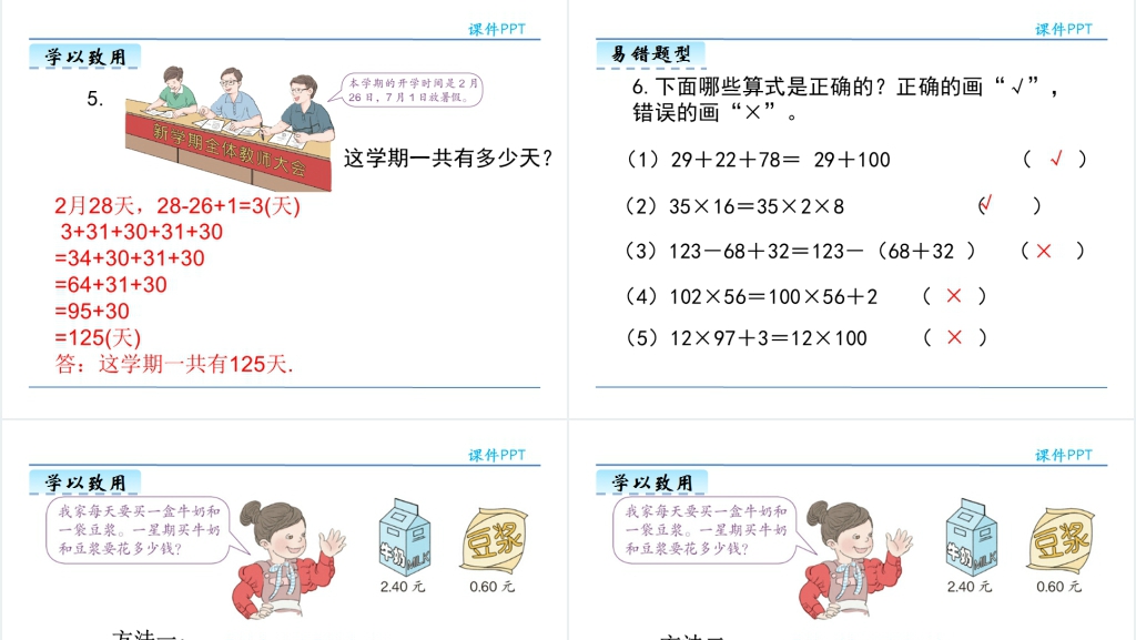 人教版小学四年级数学下册(4)解决问题PPT课件 人教版小学四年级数学下册(4)解决问题PPT课件