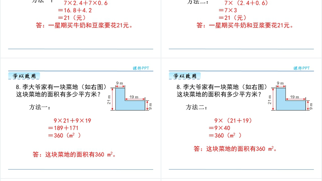 人教版小学四年级数学下册(4)解决问题PPT课件 人教版小学四年级数学下册(4)解决问题PPT课件