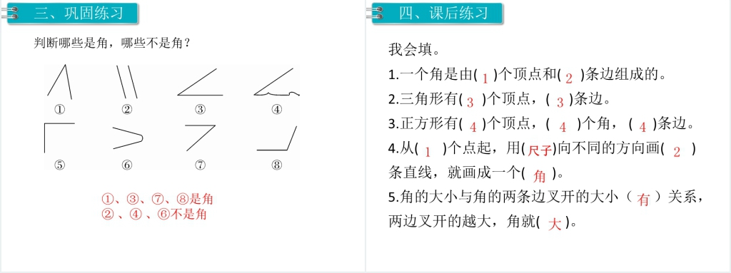 二年级数学上册(RJ)第3单元角的初步认识第1课时认识角PPT课件 二年级数学上册(RJ)第3单元角的初步认识第1课时认识角PPT课件