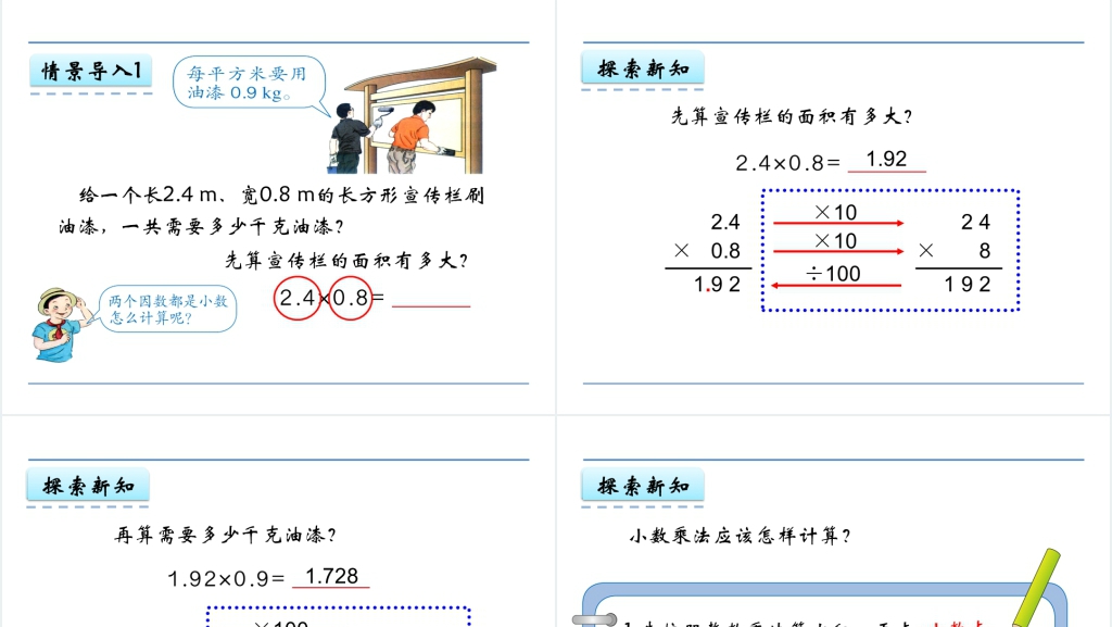 人教版五年级数学上册第1单元小数乘法2小数乘小数PPT课件 人教版五年级数学上册第1单元小数乘法2小数乘小数PPT课件