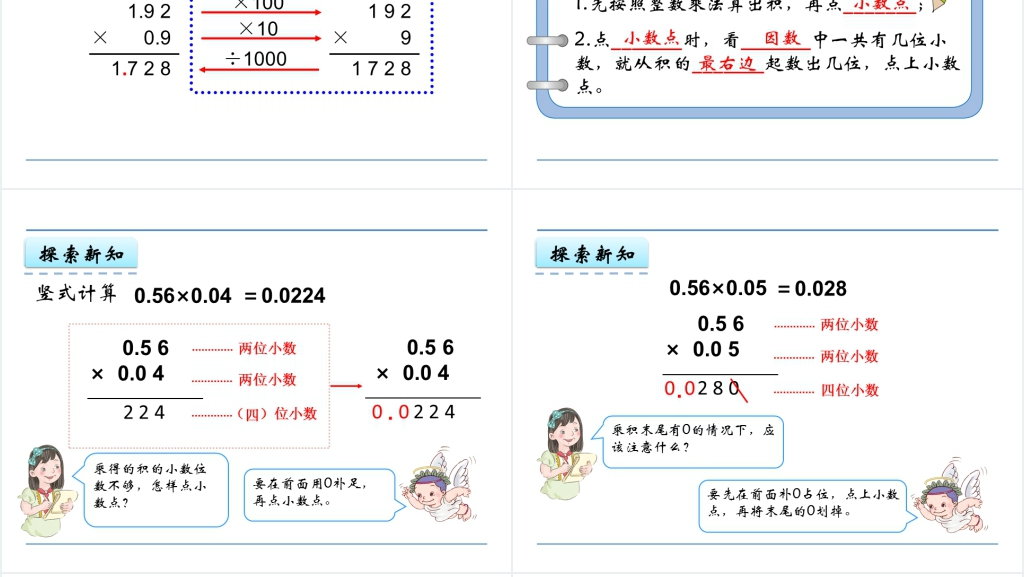 人教版五年级数学上册第1单元小数乘法2小数乘小数PPT课件 人教版五年级数学上册第1单元小数乘法2小数乘小数PPT课件