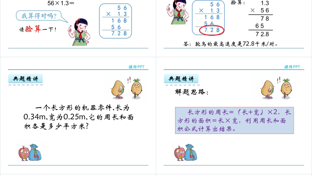 人教版五年级数学上册第1单元小数乘法2小数乘小数PPT课件 人教版五年级数学上册第1单元小数乘法2小数乘小数PPT课件