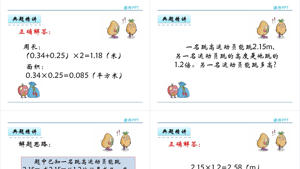 人教版五年级数学上册第1单元小数乘法2小数乘小数PPT课件 人教版五年级数学上册第1单元小数乘法2小数乘小数PPT课件