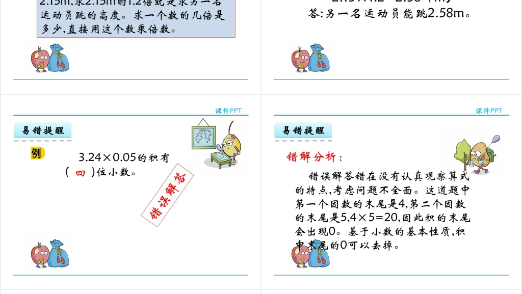 人教版五年级数学上册第1单元小数乘法2小数乘小数PPT课件 人教版五年级数学上册第1单元小数乘法2小数乘小数PPT课件