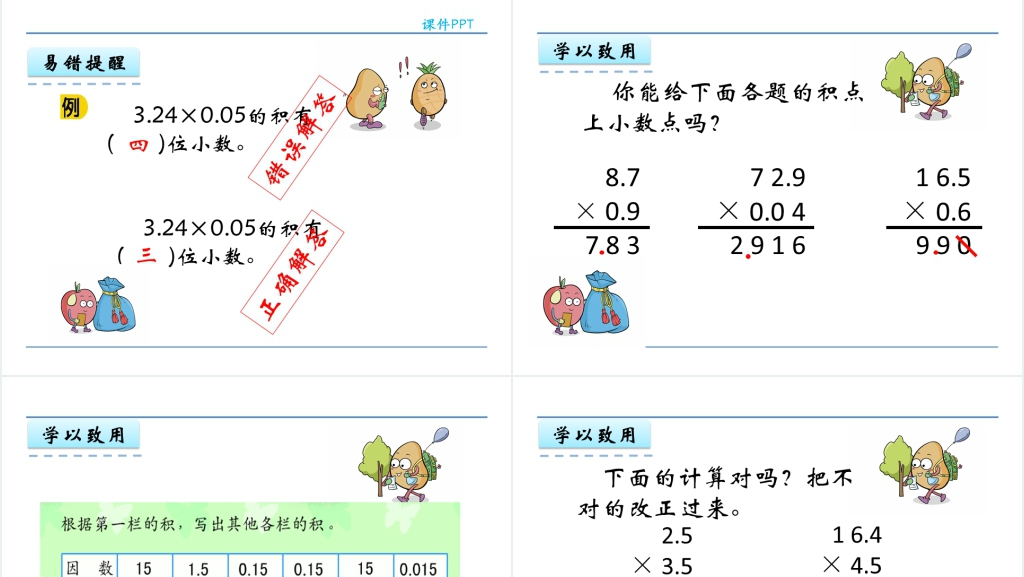 人教版五年级数学上册第1单元小数乘法2小数乘小数PPT课件 人教版五年级数学上册第1单元小数乘法2小数乘小数PPT课件