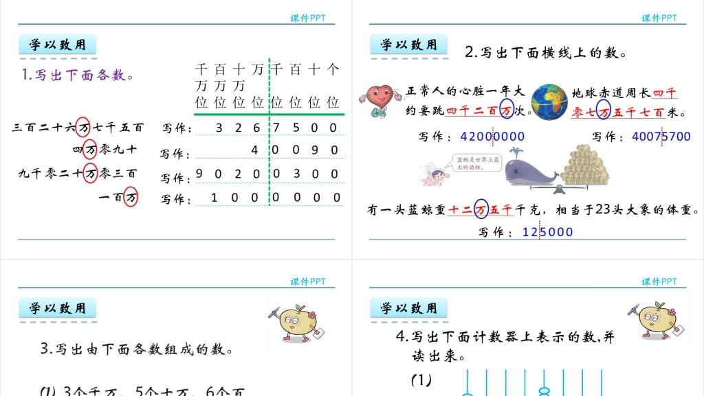 人教实验版四年级数学上册第1单元大数的认识2亿以内数的写法教学PPT课件 人教实验版四年级数学上册第1单元大数的认识2亿以内数的写法教学PPT课件