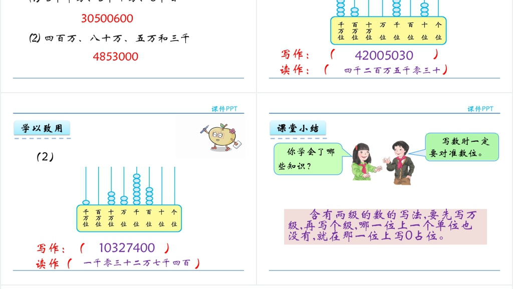 人教实验版四年级数学上册第1单元大数的认识2亿以内数的写法教学PPT课件 人教实验版四年级数学上册第1单元大数的认识2亿以内数的写法教学PPT课件