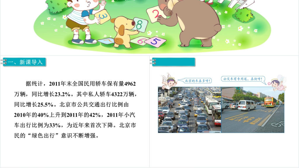 六年级数学下册(RJ)第6单元整理和复习5.综合与实践第1课时绿色出行PPT课件 六年级数学下册(RJ)第6单元整理和复习5.综合与实践第1课时绿色出行PPT课件