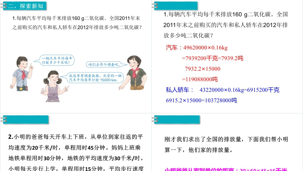 六年级数学下册(RJ)第6单元整理和复习5.综合与实践第1课时绿色出行PPT课件 六年级数学下册(RJ)第6单元整理和复习5.综合与实践第1课时绿色出行PPT课件