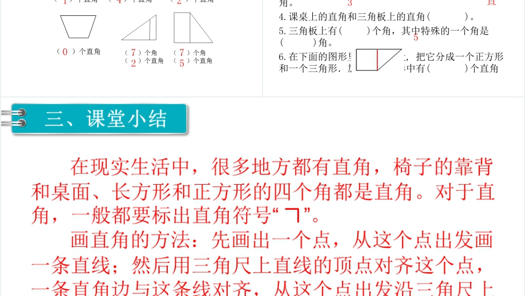 二年级数学上册(RJ)第3单元角的初步认识第2课时认识直角PPT课件 二年级数学上册(RJ)第3单元角的初步认识第2课时认识直角PPT课件