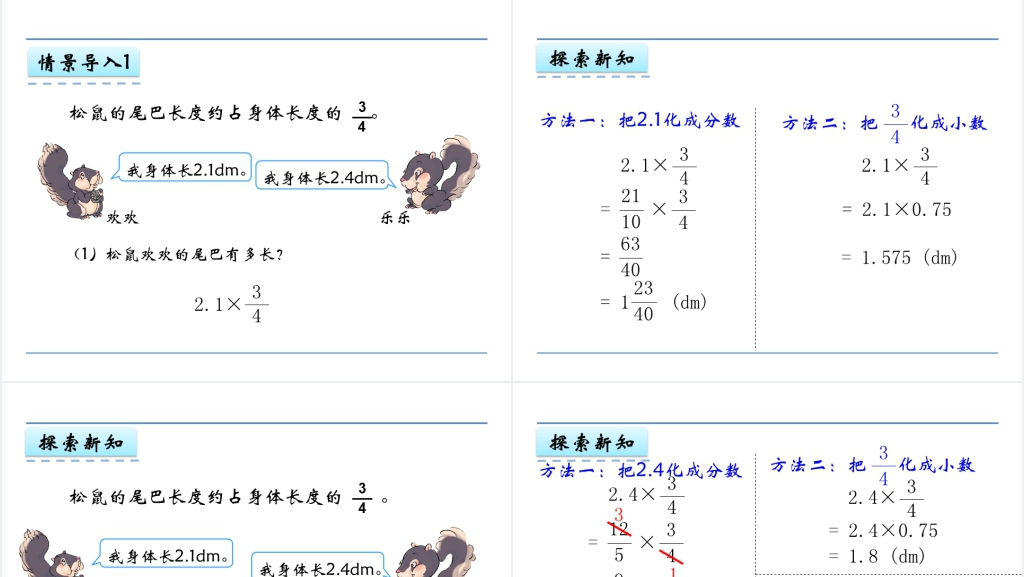 人教版六年级数学上册第1单元分数乘法3整数乘法运算定律推广到分数PPT课件 人教版六年级数学上册第1单元分数乘法3整数乘法运算定律推广到分数PPT课件