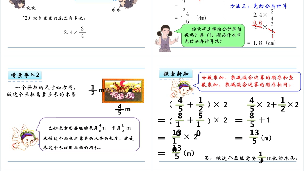 人教版六年级数学上册第1单元分数乘法3整数乘法运算定律推广到分数PPT课件 人教版六年级数学上册第1单元分数乘法3整数乘法运算定律推广到分数PPT课件