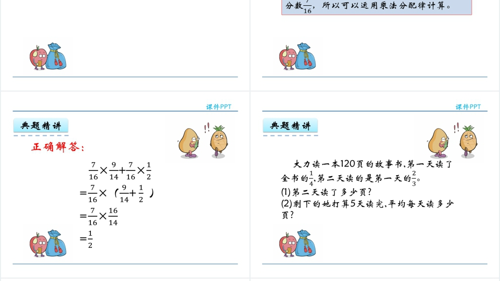 人教版六年级数学上册第1单元分数乘法3整数乘法运算定律推广到分数PPT课件 人教版六年级数学上册第1单元分数乘法3整数乘法运算定律推广到分数PPT课件