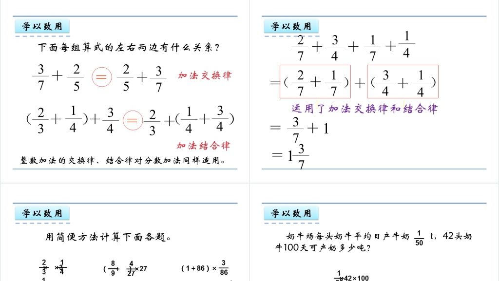 人教版六年级数学上册第1单元分数乘法3整数乘法运算定律推广到分数PPT课件 人教版六年级数学上册第1单元分数乘法3整数乘法运算定律推广到分数PPT课件
