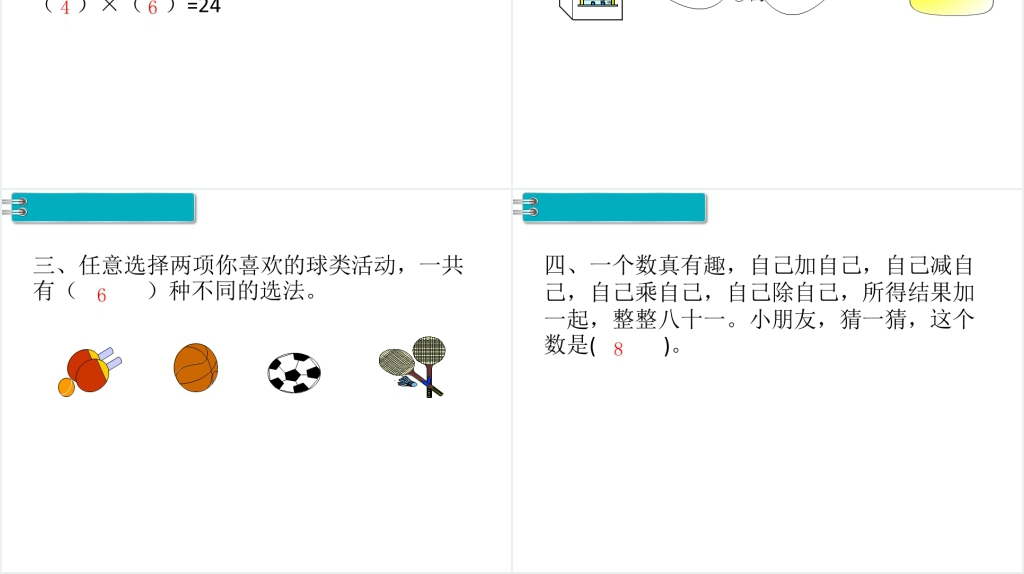 二年级数学上册(RJ)第8单元数学广角—搭配(一)第2课时简单的组合PPT课件 二年级数学上册(RJ)第8单元数学广角—搭配(一)第2课时简单的组合PPT课件