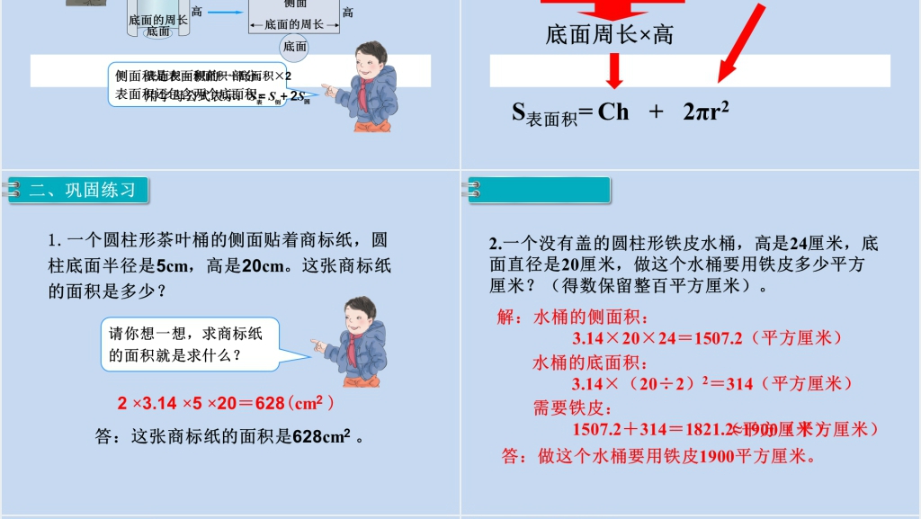 六年级数学下册第3单元圆柱与圆锥1.圆柱第3课时圆柱的表面积(1)PPT课件 六年级数学下册第3单元圆柱与圆锥1.圆柱第3课时圆柱的表面积(1)PPT课件