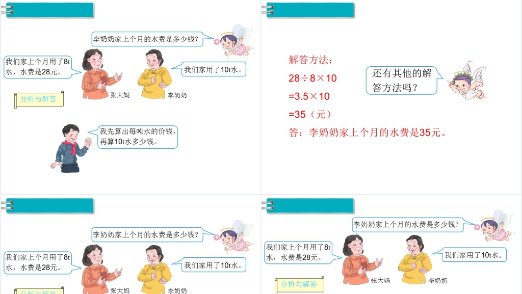 六年级数学下册第4单元比例3.比例的应用第5课时用比例解决问题(1)PPT课件 六年级数学下册第4单元比例3.比例的应用第5课时用比例解决问题(1)PPT课件