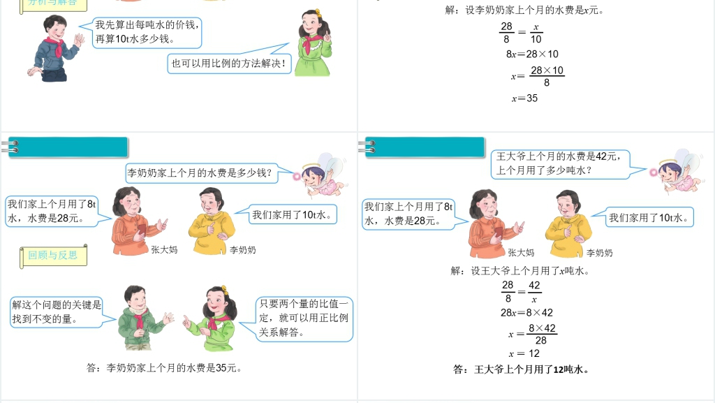 六年级数学下册第4单元比例3.比例的应用第5课时用比例解决问题(1)PPT课件 六年级数学下册第4单元比例3.比例的应用第5课时用比例解决问题(1)PPT课件