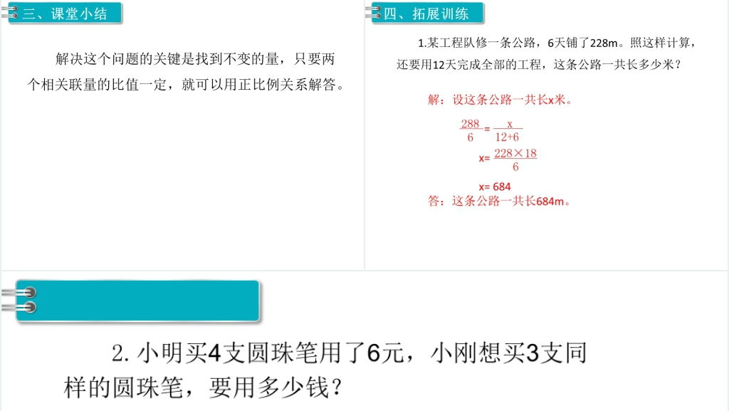 六年级数学下册第4单元比例3.比例的应用第5课时用比例解决问题(1)PPT课件 六年级数学下册第4单元比例3.比例的应用第5课时用比例解决问题(1)PPT课件