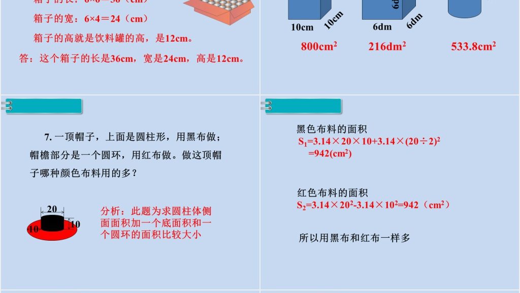 六年级数学下册第3单元圆柱与圆锥1.圆柱第4课时圆柱的表面积(2)PPT课件 六年级数学下册第3单元圆柱与圆锥1.圆柱第4课时圆柱的表面积(2)PPT课件
