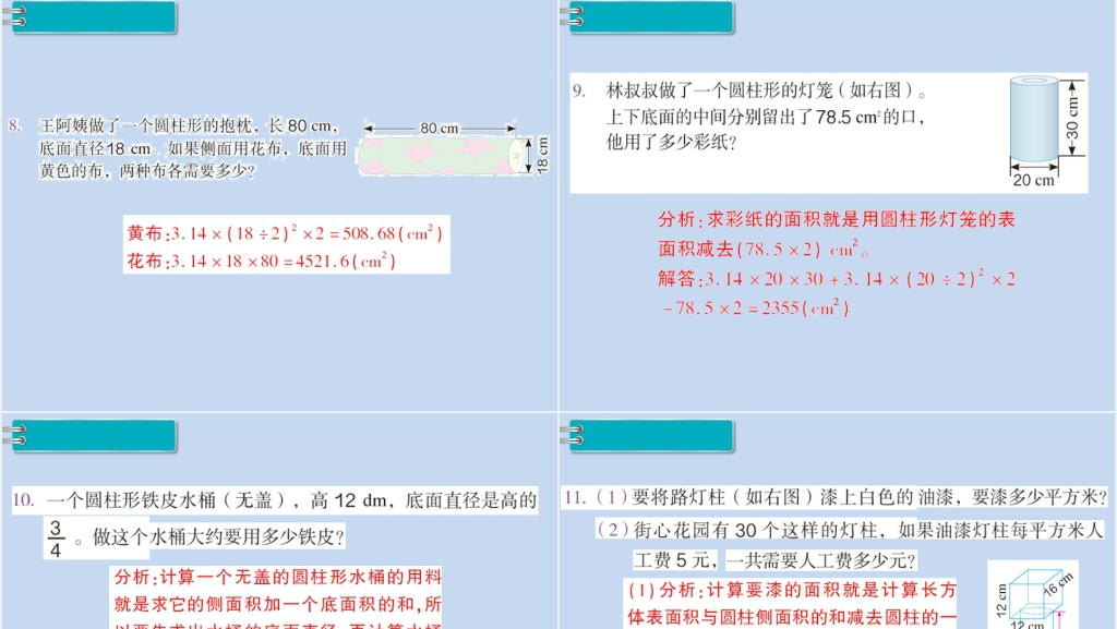 六年级数学下册第3单元圆柱与圆锥1.圆柱第4课时圆柱的表面积(2)PPT课件 六年级数学下册第3单元圆柱与圆锥1.圆柱第4课时圆柱的表面积(2)PPT课件