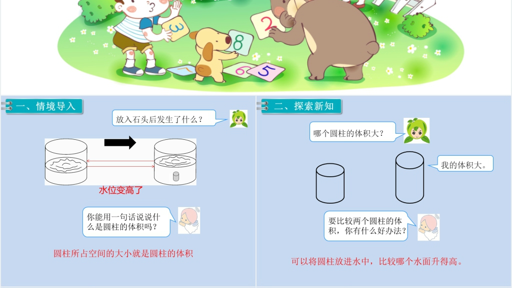 六年级数学下册第3单元圆柱与圆锥1. 圆柱第5课时圆柱的体积(1)PPT课件 六年级数学下册第3单元圆柱与圆锥1. 圆柱第5课时圆柱的体积(1)PPT课件