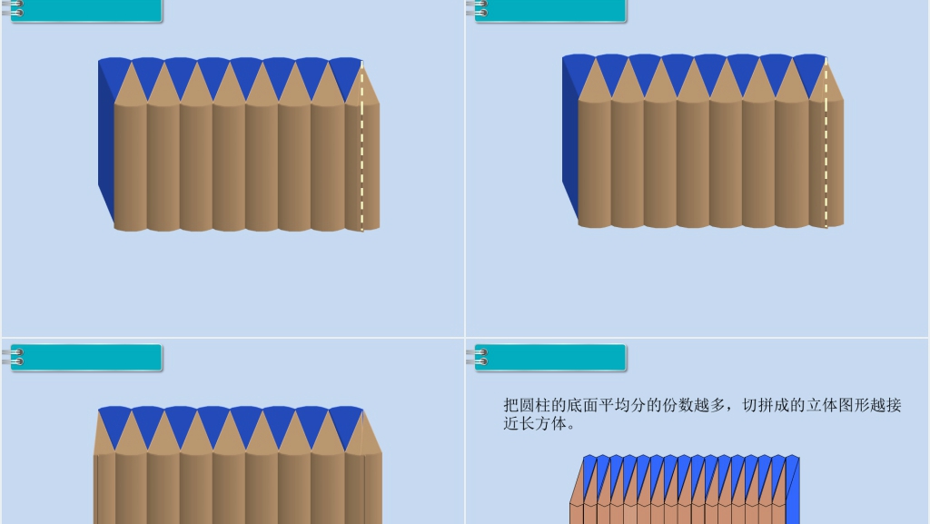 六年级数学下册第3单元圆柱与圆锥1. 圆柱第5课时圆柱的体积(1)PPT课件 六年级数学下册第3单元圆柱与圆锥1. 圆柱第5课时圆柱的体积(1)PPT课件