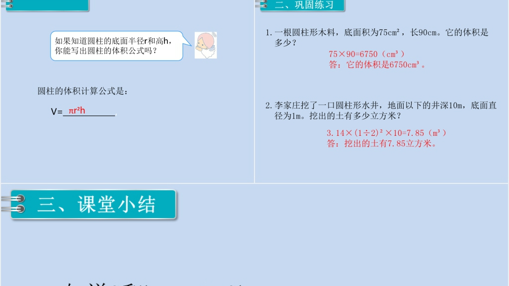 六年级数学下册第3单元圆柱与圆锥1. 圆柱第5课时圆柱的体积(1)PPT课件 六年级数学下册第3单元圆柱与圆锥1. 圆柱第5课时圆柱的体积(1)PPT课件