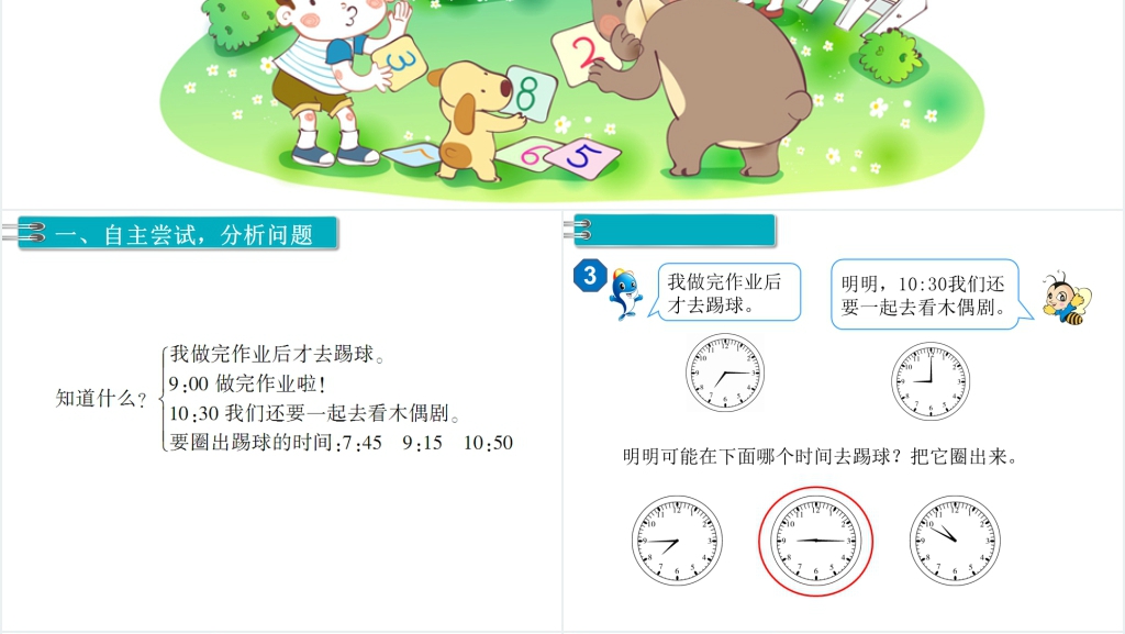 二年级数学上册(RJ)第7单元认识时间第2课时认识时间(2)PPT课件 二年级数学上册(RJ)第7单元认识时间第2课时认识时间(2)PPT课件