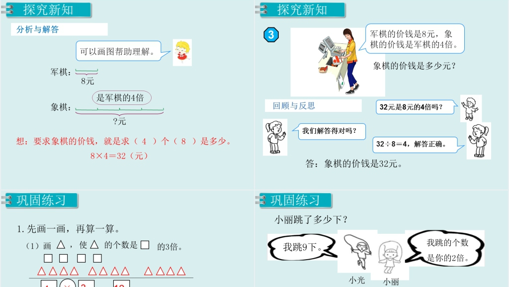 人教版小学三年级数学上册倍的认识2PPT课件 人教版小学三年级数学上册倍的认识2PPT课件