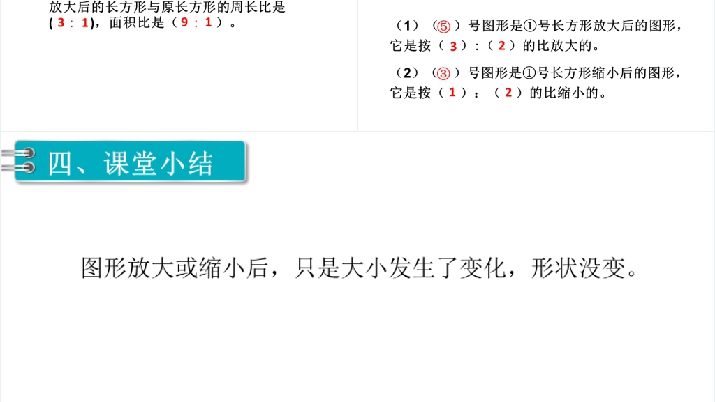 六年级数学下册第4单元比例3.比例的应用第4课时图形的放大与缩小PPT课件 六年级数学下册第4单元比例3.比例的应用第4课时图形的放大与缩小PPT课件