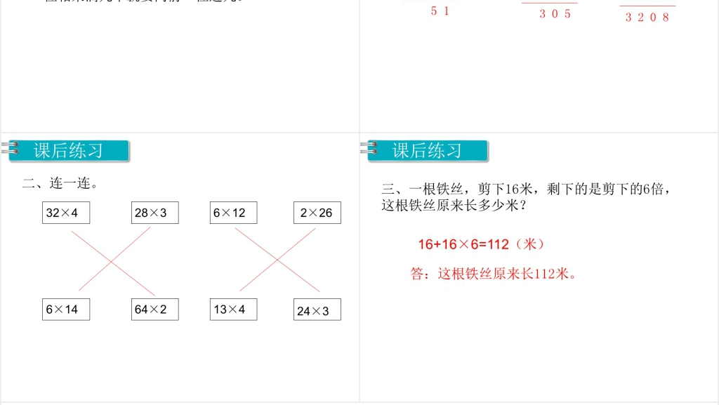 三年级数学上册笔算乘法(不连续进位)第二课PPT课件 三年级数学上册笔算乘法(不连续进位)第二课PPT课件