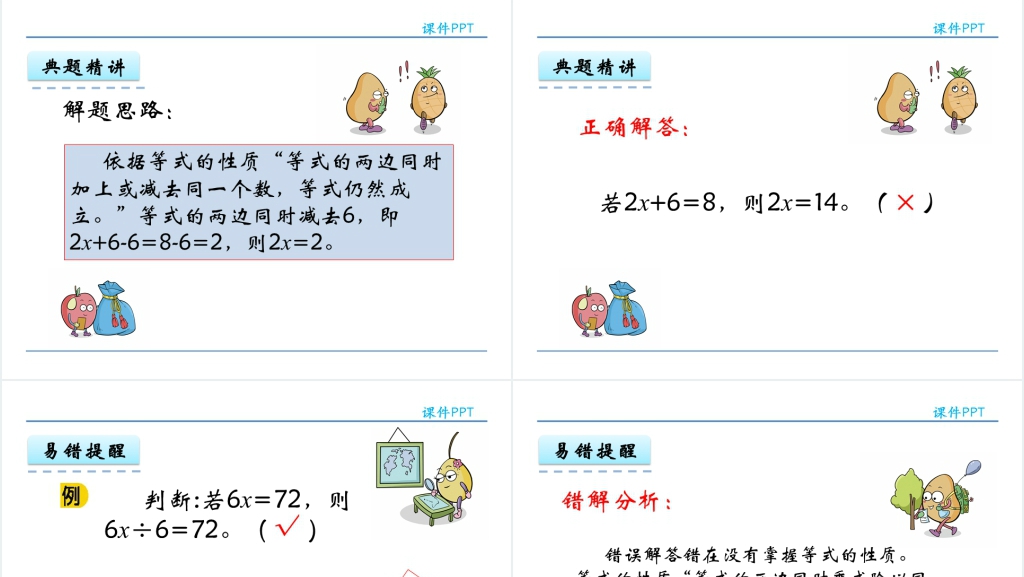 人教版五年级数学上册第5单元简易方程5等式的性质PPT课件 人教版五年级数学上册第5单元简易方程5等式的性质PPT课件