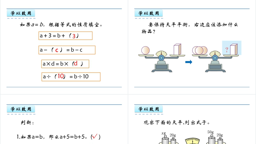 人教版五年级数学上册第5单元简易方程5等式的性质PPT课件 人教版五年级数学上册第5单元简易方程5等式的性质PPT课件