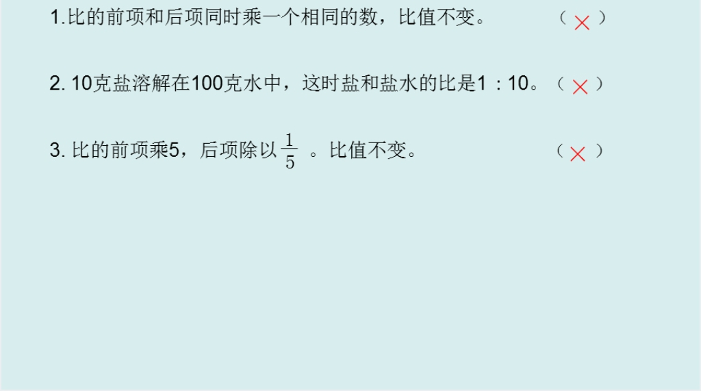 六年级数学上册比的基本性质(第二课时)PPT课件 六年级数学上册比的基本性质(第二课时)PPT课件